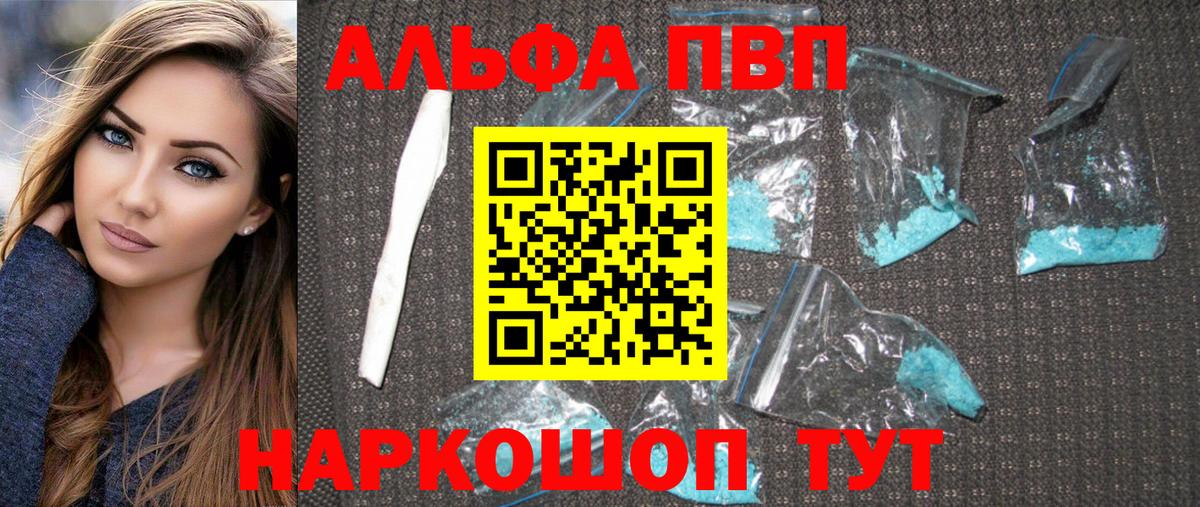A-PVP Crystall  Вход с VPN  A PVP кристаллы  А ПВП  Alpha-PVP VHQ  Красногорск 