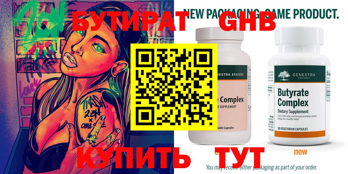 Красногорск  БУТИРАТ бутик  Вход с VPN 