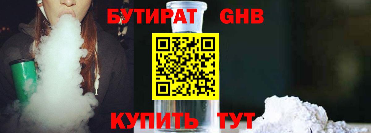 БУТИРАТ BDO Красногорск