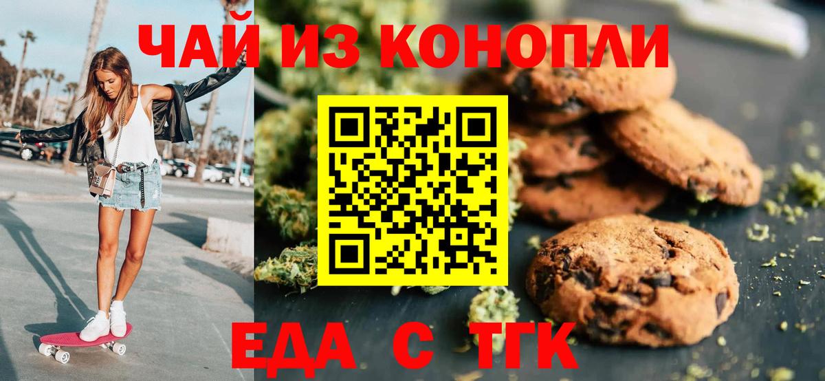 Еда ТГК марихуана Красногорск