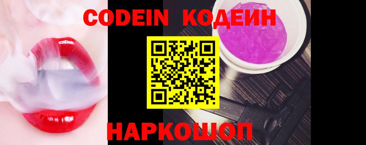 как найти закладки  Кодеин Purple Drank  Вход с VPN  Красногорск 