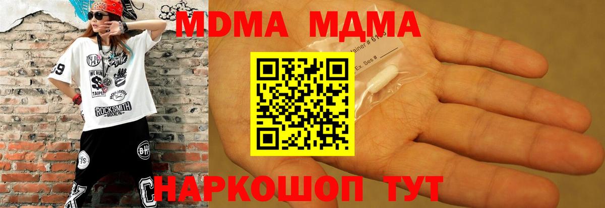 MDMA кристаллы  MDMA кристаллы  МДМА  Вход с VPN  Красногорск 
