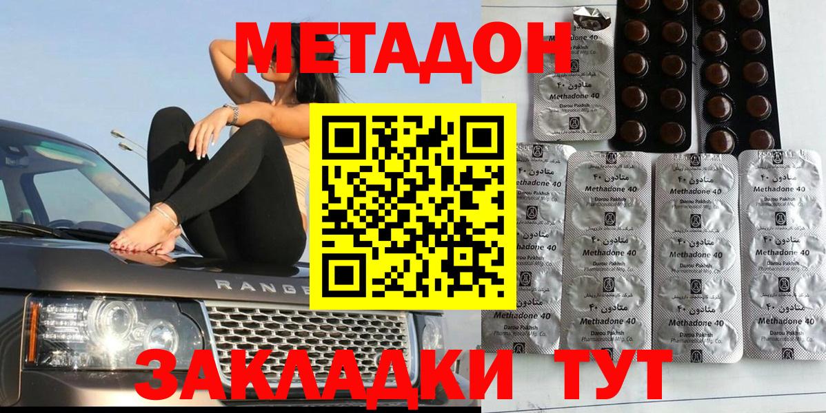Красногорск  МЕТАДОН VHQ  Вход с VPN  Метадон кристалл 