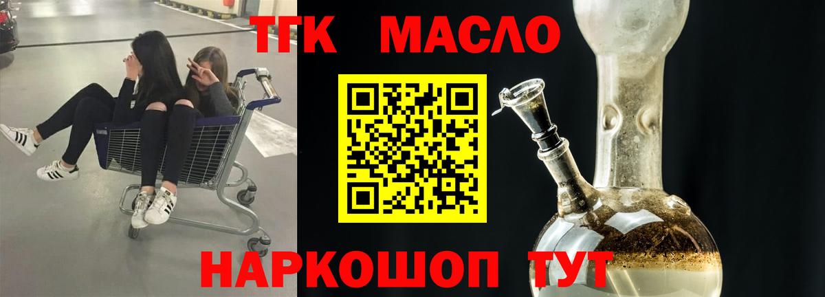 ТГК гашишное масло Красногорск